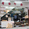 Printing Shop - (c) Solar Worlds Digital Photography